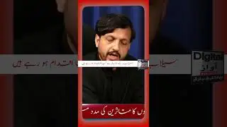 Flood Relief Measures in Pakistan 2025 | Silab Kay Hawalay Se Kya Iqdamaat Kiye Ja Rahe Hain?