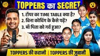 Toppers Ne Khola Success Formula 📚 | Bihar Board Topper Interview 2025