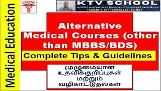 What to do if not secured MBBS Seat? Focus on Alternative Medical Courses (தமிழில்) | KTV School