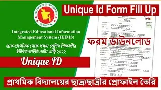 Apply Student Unique ID form Bangladesh, Unique Id Form Fill Up, Unique ID Online Registration Form,