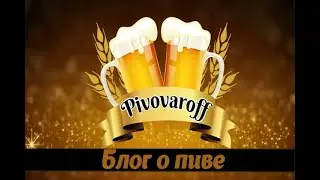 Начальные азы пивовара | Этапы варки | Обработки | мини обзорчик Beermachine delux | Дегустация |