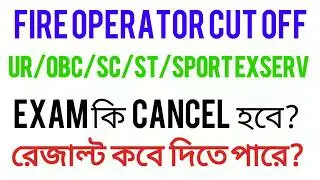 west bengal fire operator expected cut off marks 2018// WBPSC Fire Operator 2018 Result Publish Date