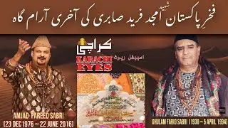 Amjad Sabri (Shaheed) Final Resting Place (Special Package) #viralvideo #pakistaniactors #trending