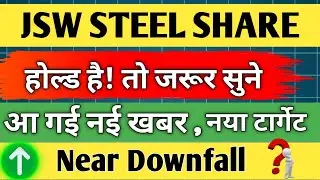 Jsw Steel share latest news / jsw steel share / share analysis / share news today / share target / 