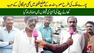 Food prices rise in Sindh province | Channel 51 |