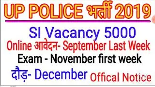 UP SI Recruitment 2019 | UP Police SI Notification Date Submit | UP SI Bharti 2019 latest Update