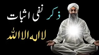 Zikr Nafi o Asbat ka posheeda raaz , Wazeefa Nafi o asbat :: Roohaniat ky raaz