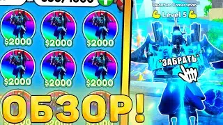 😍ПОЛНЫЙ ОБЗОР НА НОВОГО УЛЬТИМЕЙТА *Quantum Cameraman* В Toilet Tower Defense! Новый ультимейт в ттд
