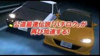 Initial D Fifth Stage Full Season Promo Video