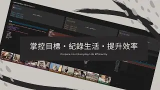 【Notion模板】LifeOS｜全方位生活管理系統 Demo（中文版）