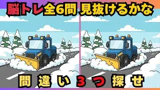 【親子で挑戦】子どもも大人も楽しめる！脳トレ間違い探し！　　#脳トレ　 #認知症予防　#間違い探し　#高齢者　#頭の体操　#レクリエーション
