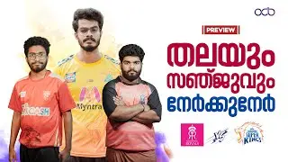 CSKക്ക് ഇന്ന് പണി കിട്ടുമോ? | CSK vs RR (Preview) | One Day Blockbusters | Comedy | #ipl2023 #comedy