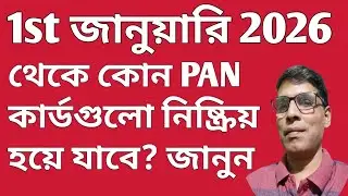 What Happens to Your PAN Card on January 1st 2026? 