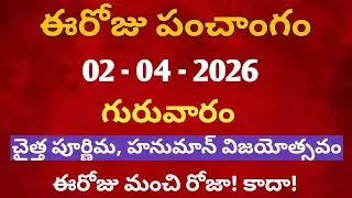 April 2nd 2026 panchangam /april 2026 calendar /daily panchangam /eroju panchangam /today thithi