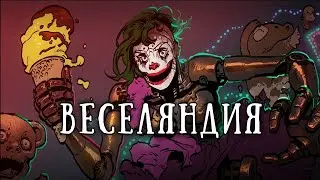 SCP-821:Южная ярмарка