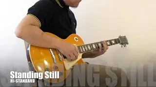Standing Still - Hi-STANDARD【GUITAR COVER】