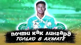 ПЕРВЫЕ МАТЧИ В АХМАТЕ/ СТАНЬ ЛЕГЕНДОЙ #2