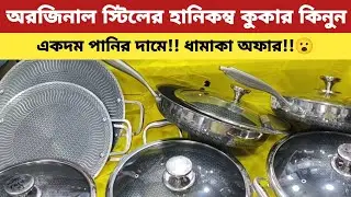 Stainless Steel Cookware | Honeycomb Frying Pan In Bangladesh 2025 | Non Stick Fry Pan Price in BD |