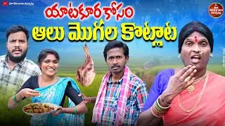 మటను మీద మనసువడ్డది LATEST COMEDY SHORT FILM 2026 | POSAVVA COMEDY | MTM