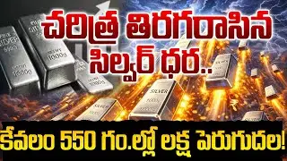 Today Silver Rate |Silver Price in India 2026 | Silver rate 2026 | SumanTV Naveena | Education