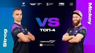 21.05.2022 - Tekken 7. Чемпионат России по киберспорту 2022.  Матч Топ-4