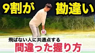 【握り方が9割】飛距離が伸びるグリップの握り方があります！【WGSL】【Matsu × fujikanekoシングル対談vol.22】【ベタ足】【前倒し】【フェースターン】