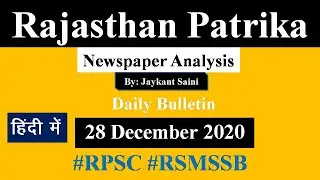 Rajasthan Patrika Newspaper Analysis | 28 Dec. 2020 | Current Affairs | RPSC RAS Patwari #BharatIQ