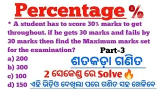 Percentage Mathematics Short Trick No-3 For All Exams