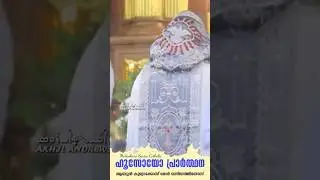 Hoosoyo Prayer | ഹൂസോയോ പ്രാർത്ഥന | പാപപരിഹാര പ്രാർത്ഥന | Malankara Syriac Catholic Holy Qurbono