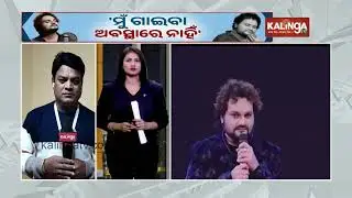 Sudden Health Decline Stops Humane Sagar from Aathagarh Stage Appearance | Kalinga TV