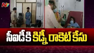 Telangana Govt Hands over Hyderabad Kidney Racket Case to CID | NTV