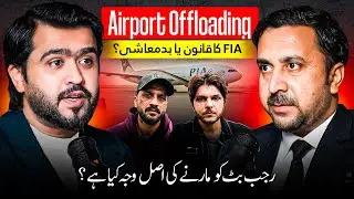 Airport Offloading Without Any Reason | Rajab butt issue
