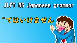 LEARN SIMPLE JAPANESE GRAMMAR IN JUST A FEW MINUTES N5 ~てはいけません (have sub)