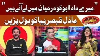 Model Qaisar Piya Per Gussa! | Mazaaq Raat
