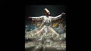 مذهب العشق والايمان 