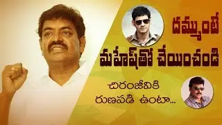 Sivaji Raja challenge to Naresh about Mahesh Babu and Chiranjeevi || Shivaji Raja Press Meet