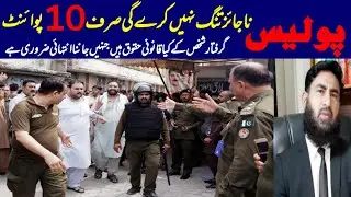 What Is Your Right On Arrest | 10 Things You Need To Know, A Lecture By Mudassar Sahi Advocate.