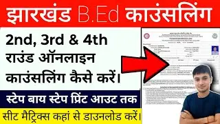 #Jharkhand b.Ed 2nd round counselling kaise karen #Jharkhand b.Ed online counselling process video