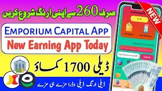 Emporium Capital New Pkr Earning App launch | online paise kaise kamae | Daily  Real earning 