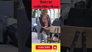 Brains' multitasking myth | Tathya Tank #shorts #Brain #multitasking