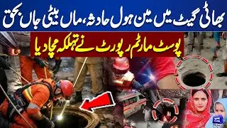 Manhole In Lahore | Postmortem Report | Shocking Truth Revealed | CM Maryam Nawaz | Dunya News