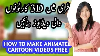 What is animation images? How can I animate a picture for free Urdu Hindi