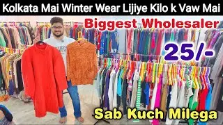 @25/- Winter Wear Wholesaler in Kolkata | Kilo Mai Lijiye Winter Wear | Export Surplus Winter Wear