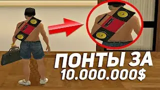 ПОНТЫ ЗА 10.000.000$ В GTA SAMP! - ОБНОВЛЕНИЕ ARIZONA RP
