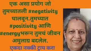 #positivevibes#energy#change#negative#help#india#viral#viralvideos#challenge#marathi#motivation#sub 