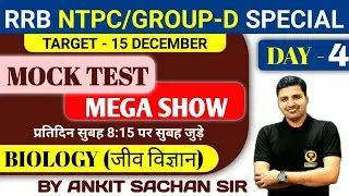 BIOLOGY MCQ QUESTION TEST RRB NTPC 2020 || DAY 4 HUMAN DISEASE