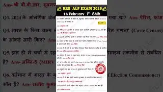 RRB ALP 16 FEBRUARY 1ST SHIFT  EXAM ANALYSIS 2026 | 13 Feb 1st Shift rrb alp review today #ALPEXAM