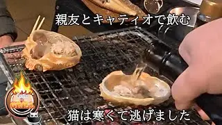 【猫は出ません】キャティオで親友と二人のみ