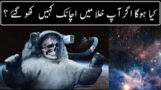 What If You lost in Space ?| Urdu / Hindi