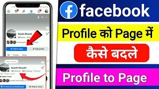 Facebook Profile ko Page me convert kaise kare l Facebook account ko page me kaise convert kare 